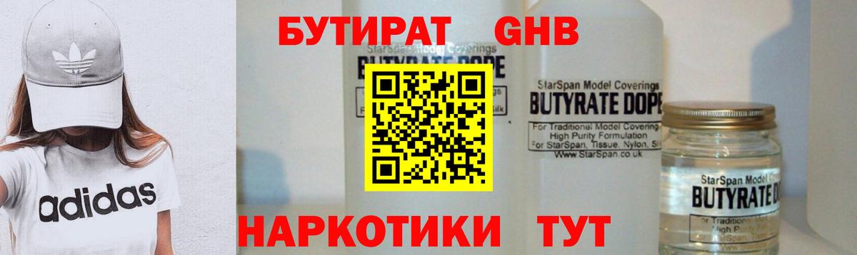 Бутират  Вход с VPN  Новочебоксарск  Бутират жидкий экстази 