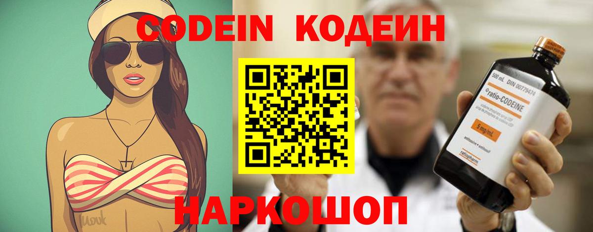 Codein напиток Lean (лин) Новочебоксарск