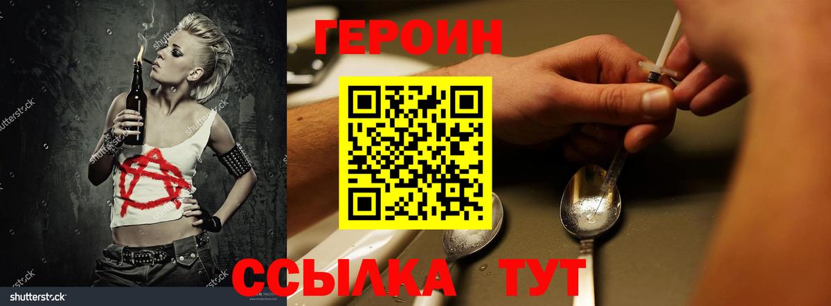 ГЕРОИН  Героин Афган  Вход с VPN  Новочебоксарск 