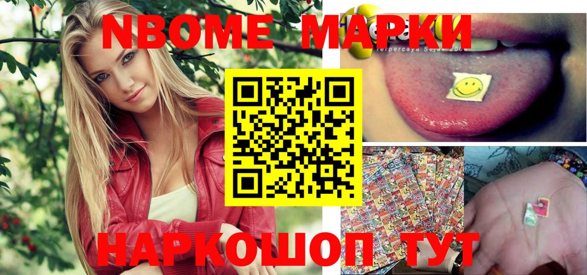 Марки 25I-NBOMe  Вход с VPN  Новочебоксарск  Наркотические марки 1,5мг 